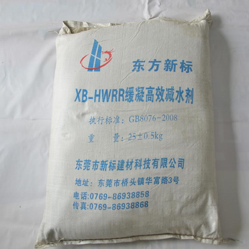 缓凝高效减水剂