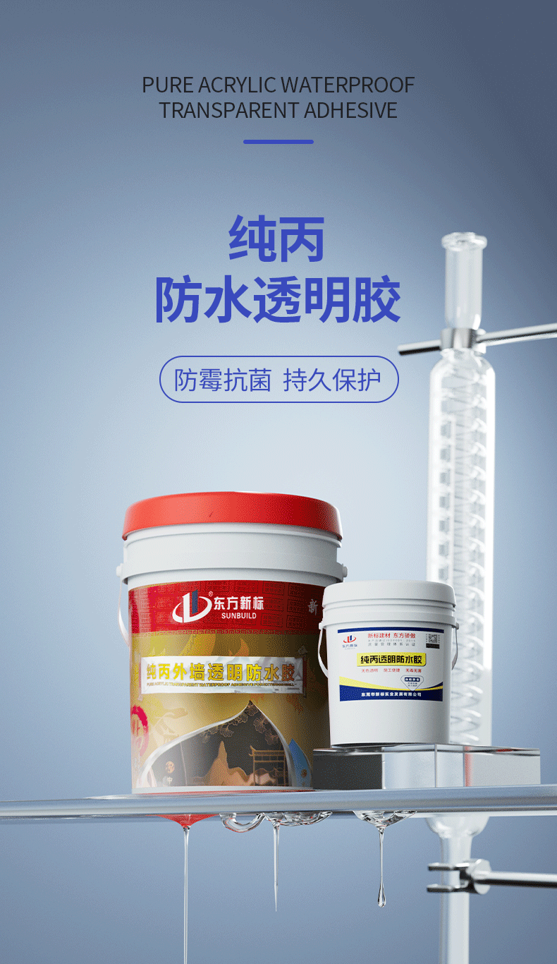 纯丙防水透明胶_04.png