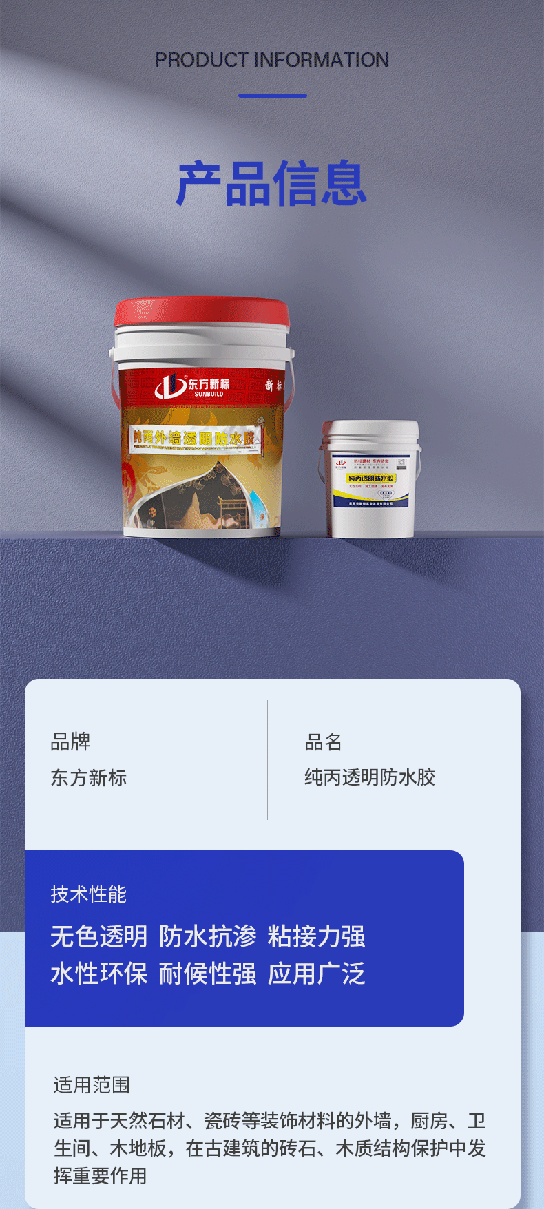 纯丙防水透明胶_11.png