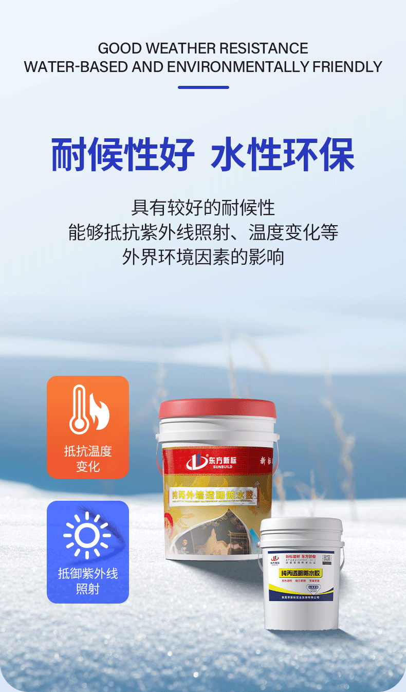 纯丙防水透明胶_09.png