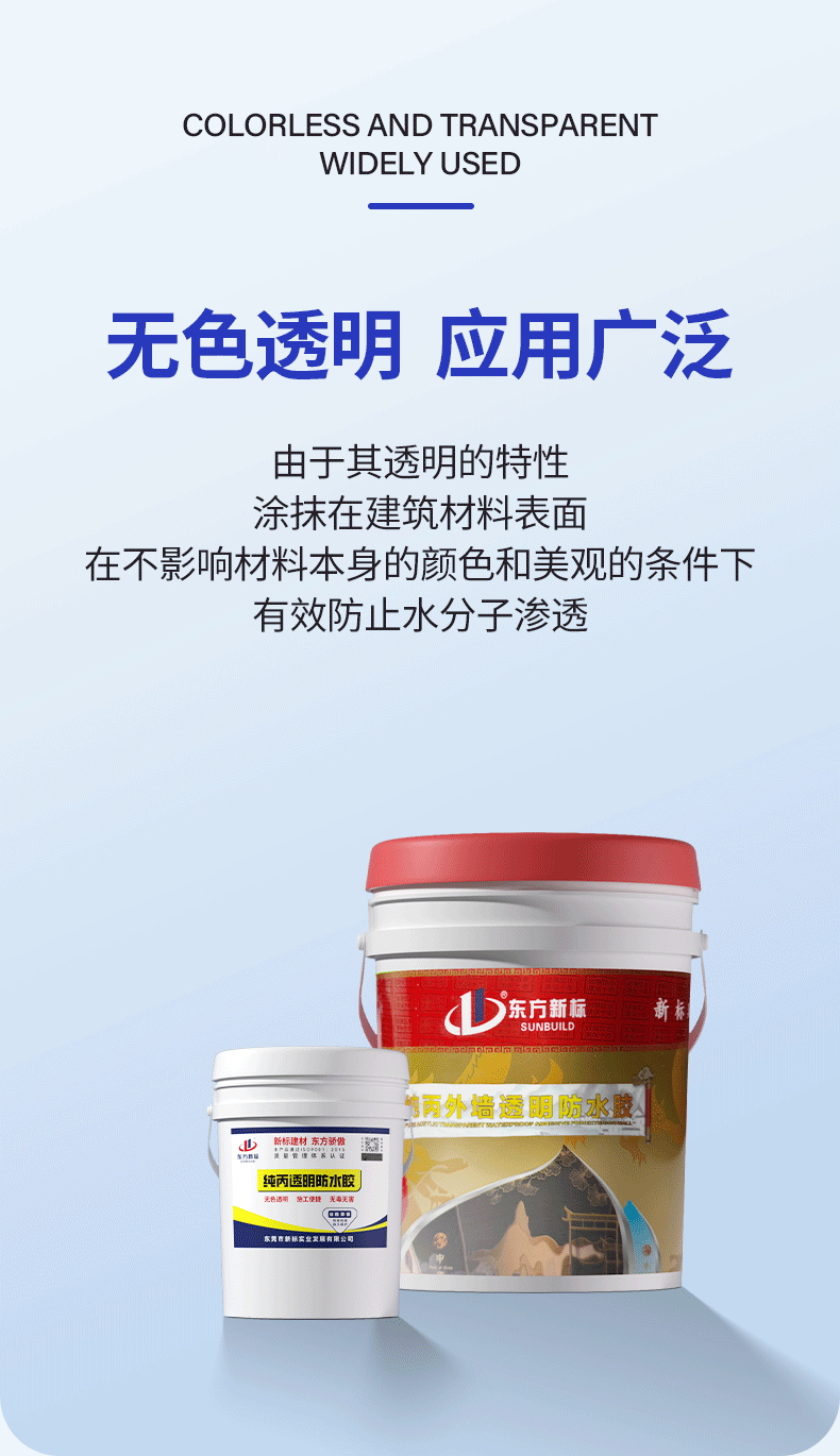 纯丙防水透明胶_08.png