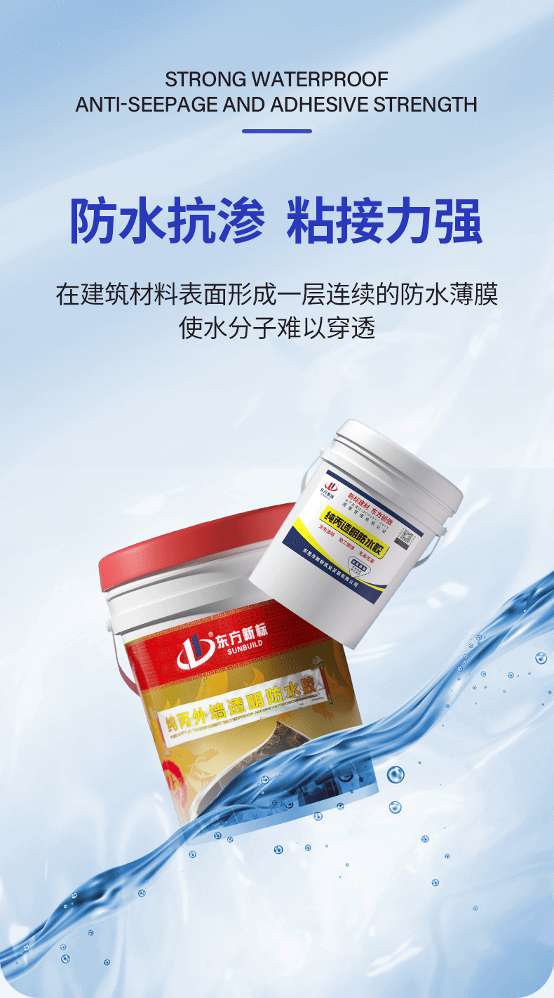 纯丙防水透明胶_07.png