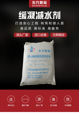 缓凝减水剂