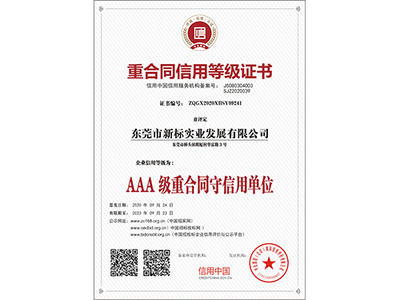 重合同信用等级证书