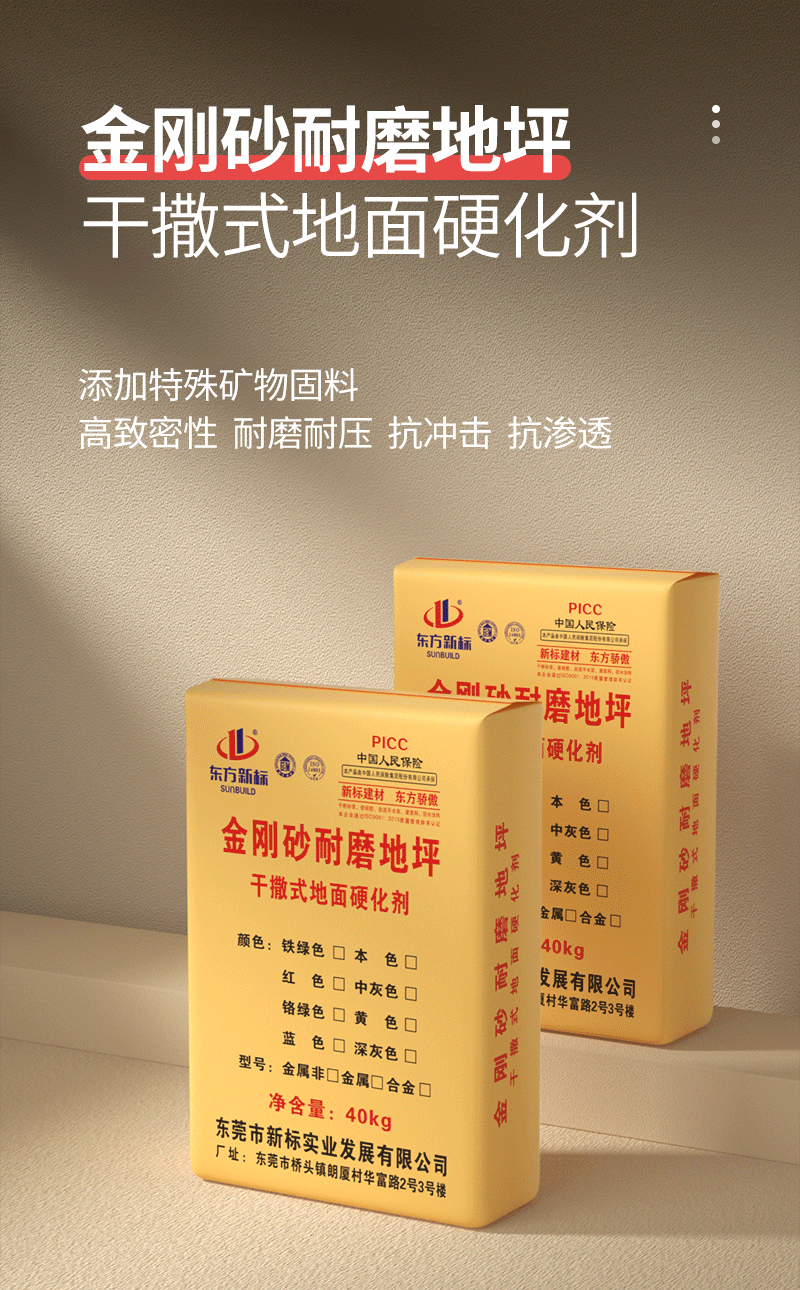 金刚砂耐磨地坪_01.png