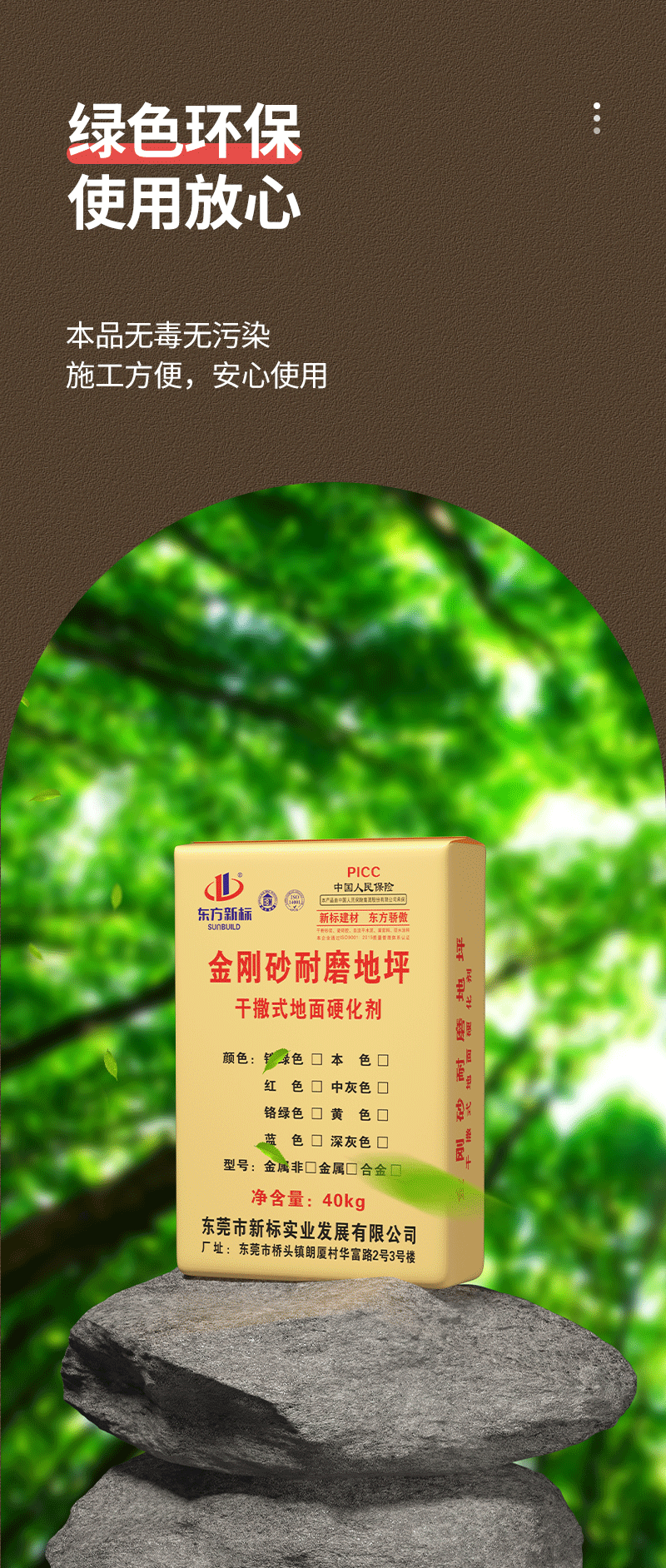 金刚砂耐磨地坪_07.png