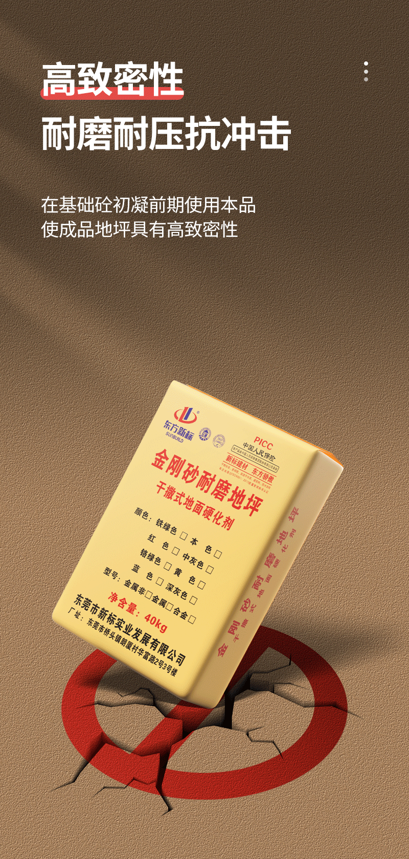 金刚砂耐磨地坪_05.png