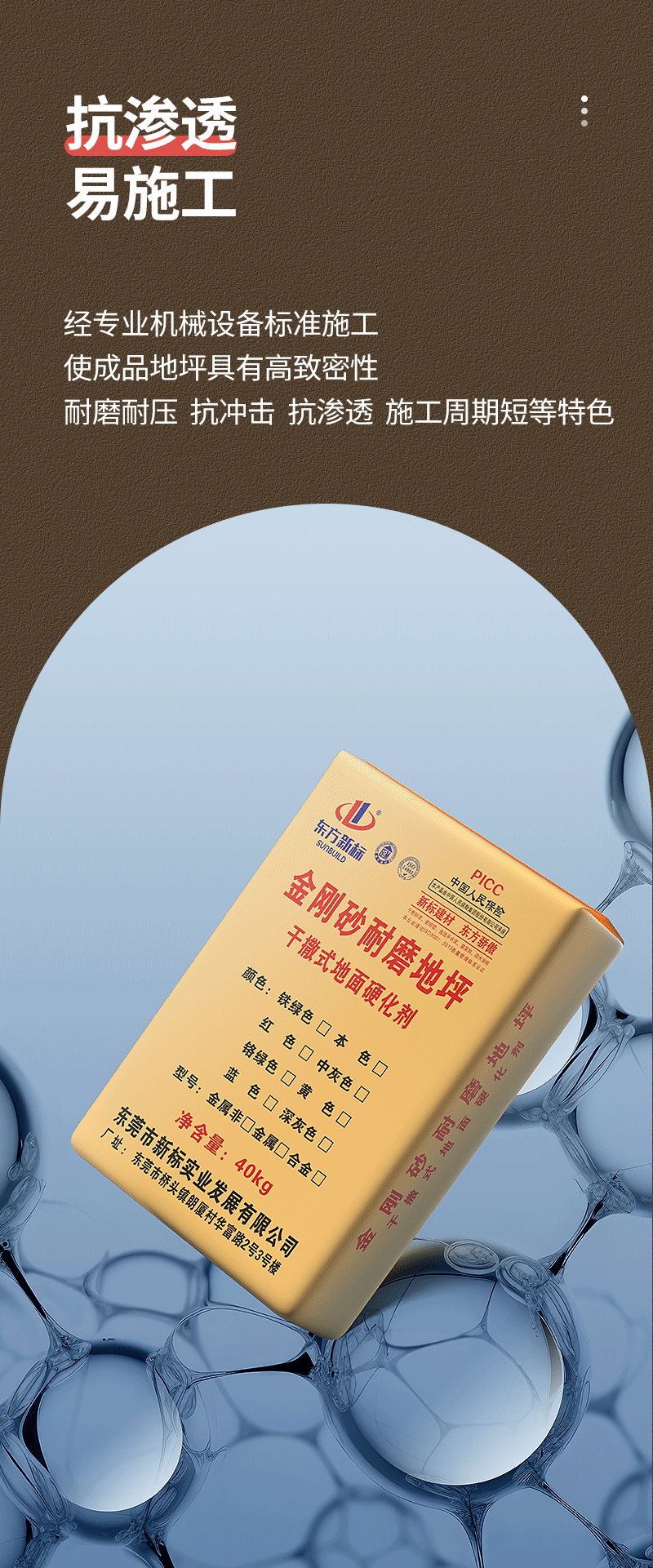 金刚砂耐磨地坪_06.png