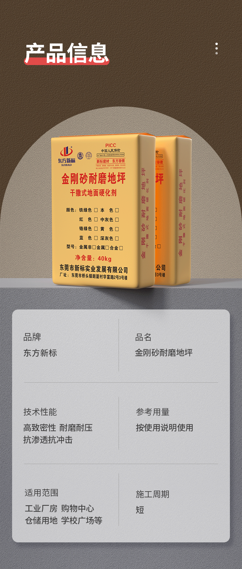 金刚砂耐磨地坪_08.png