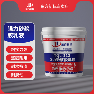强力砂浆胶乳液非吸水基层拉毛粗面聚合物改性防腐抗渗剂