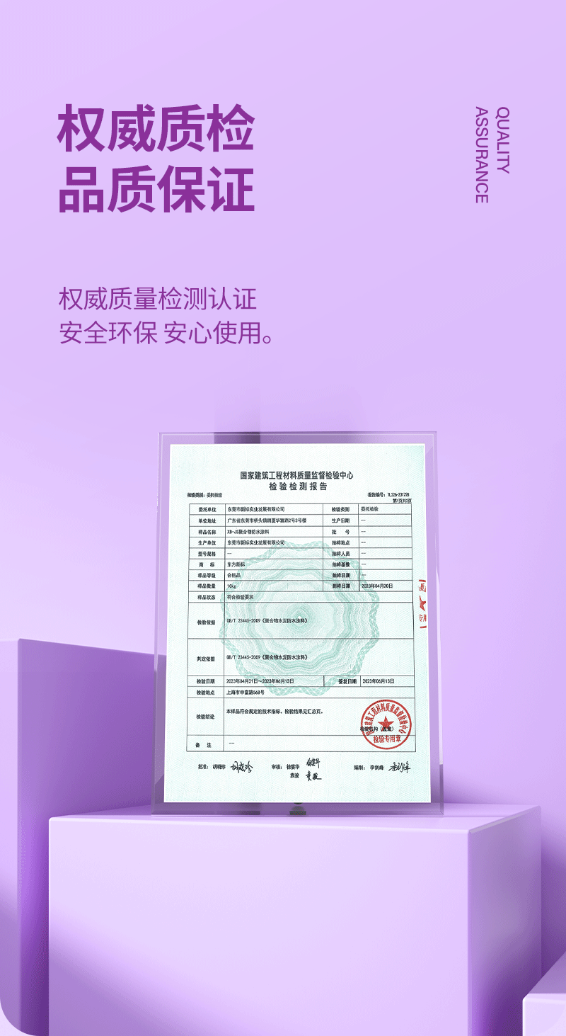 高弹丙烯酸防水涂料_03.png