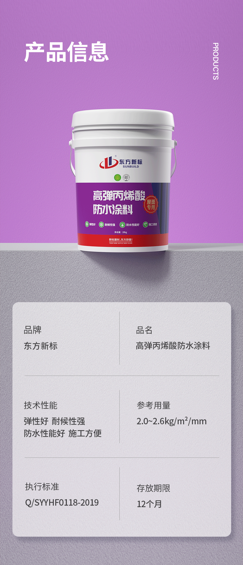 高弹丙烯酸防水涂料_07.png