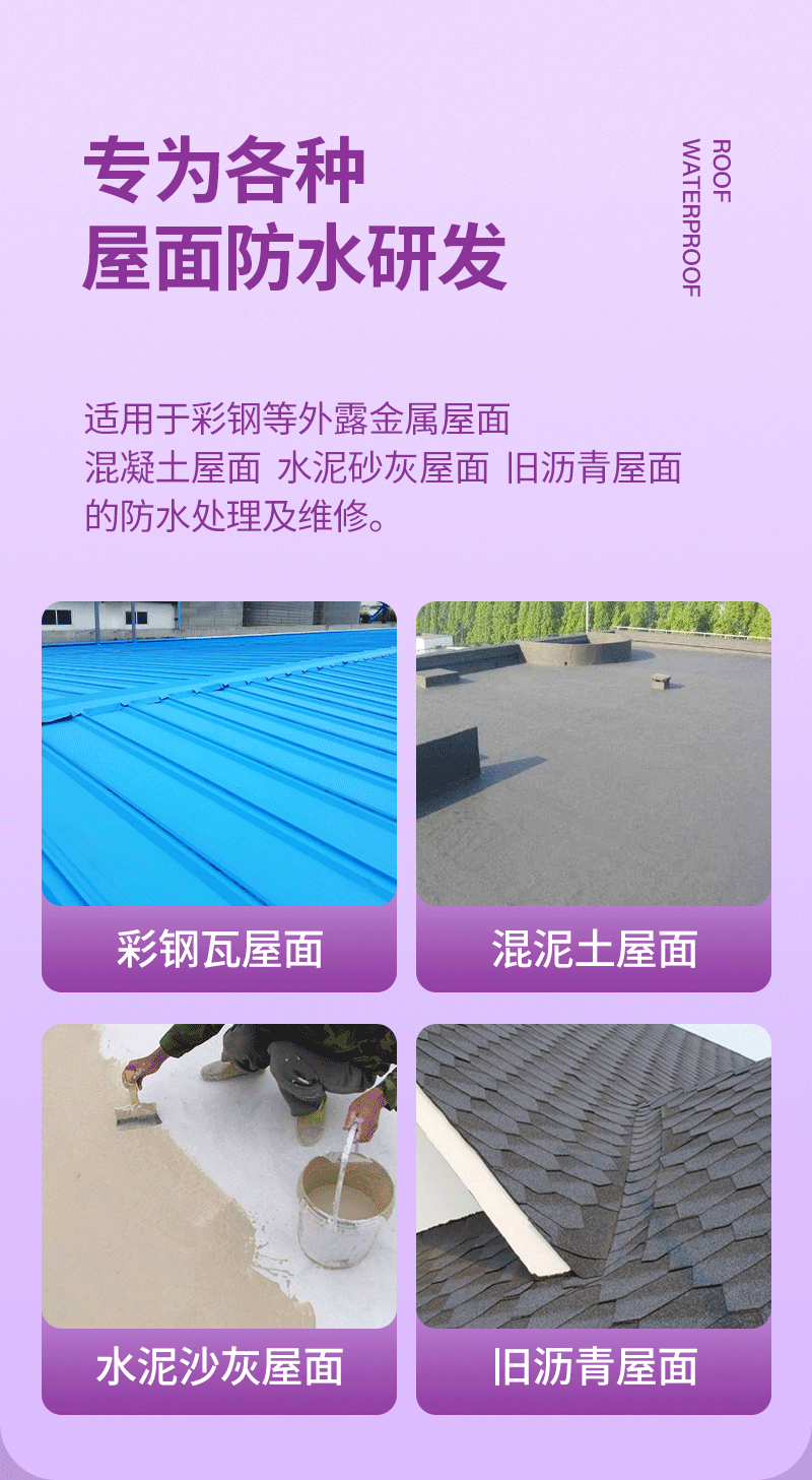 高弹丙烯酸防水涂料_04.png