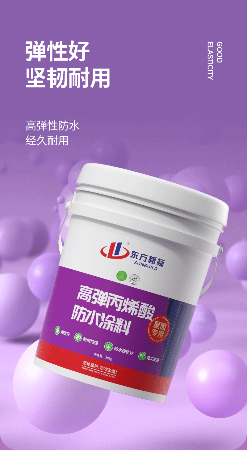 高弹丙烯酸防水涂料_06.png