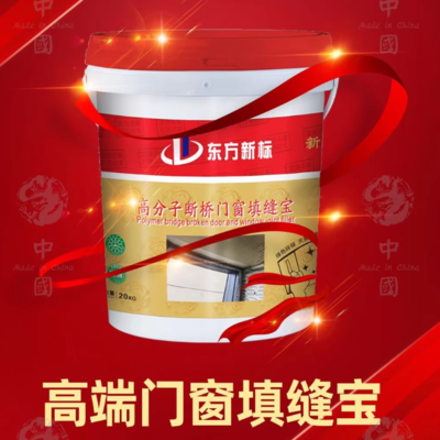 门窗填缝宝高分子断桥门窗填缝防水砂浆宝