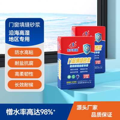门窗填缝砂浆沿海高湿地区专用门窗填缝防水砂浆宝