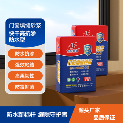 门窗填缝砂浆快干高抗渗防水型门窗填缝宝
