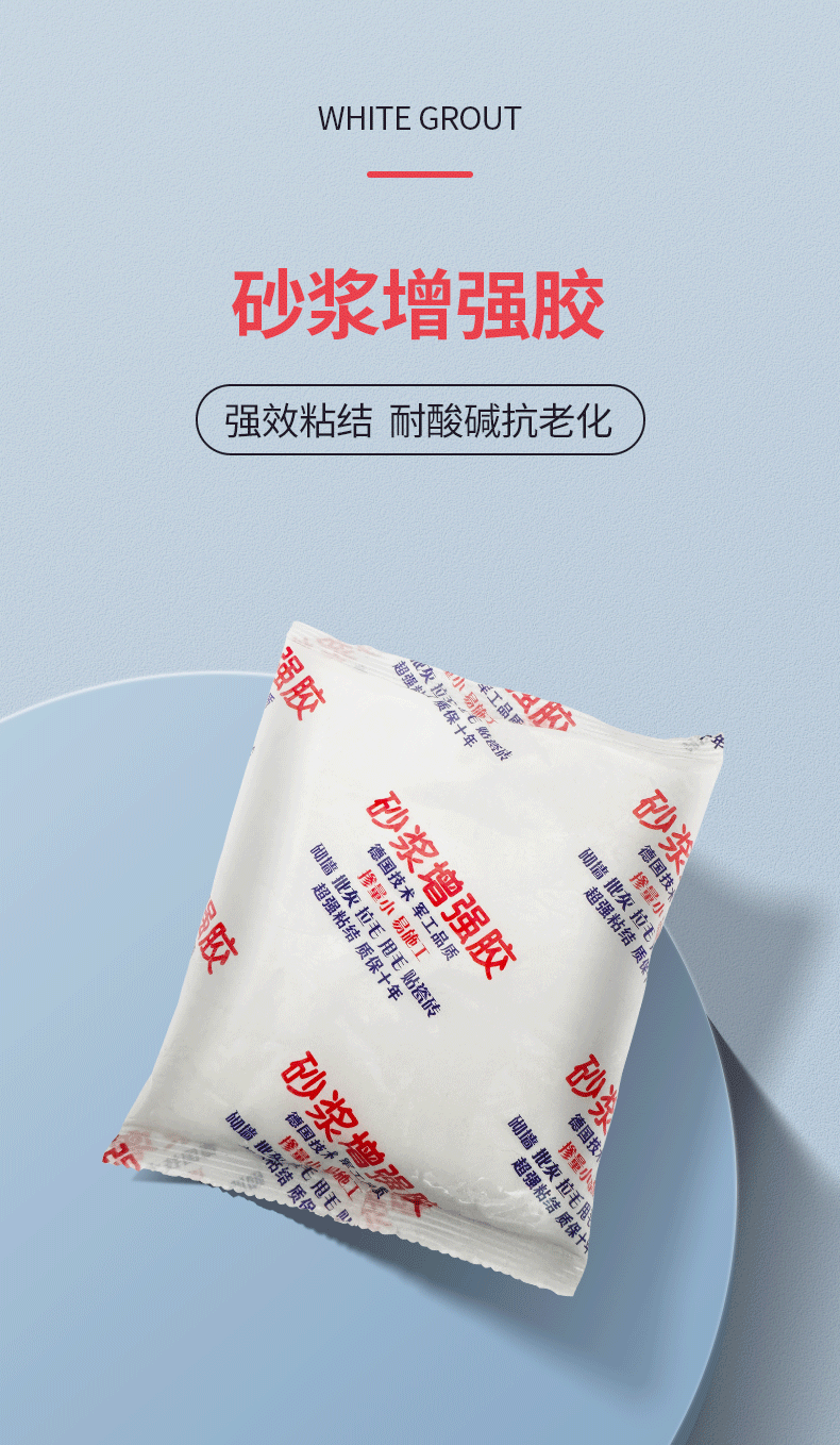 砂浆增强胶_04.png