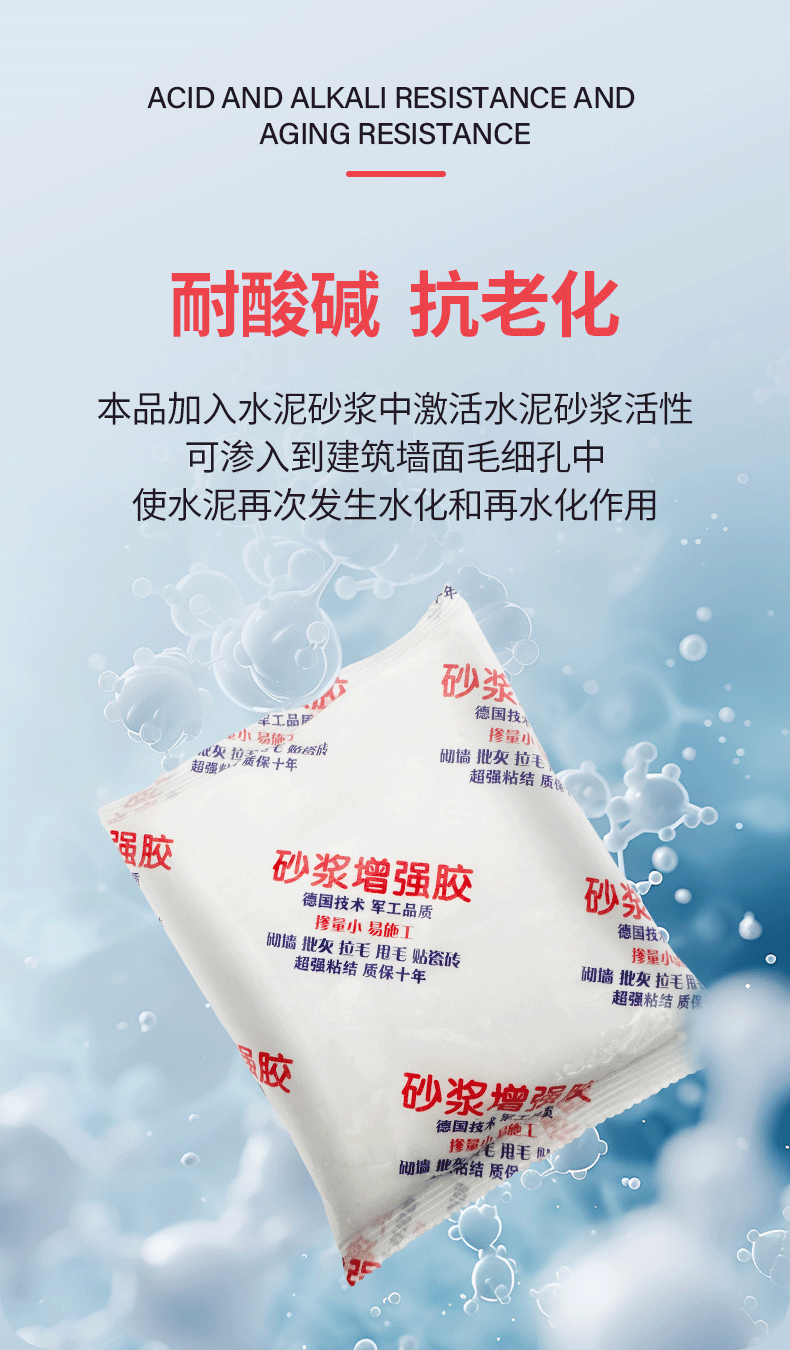 砂浆增强胶_08.png