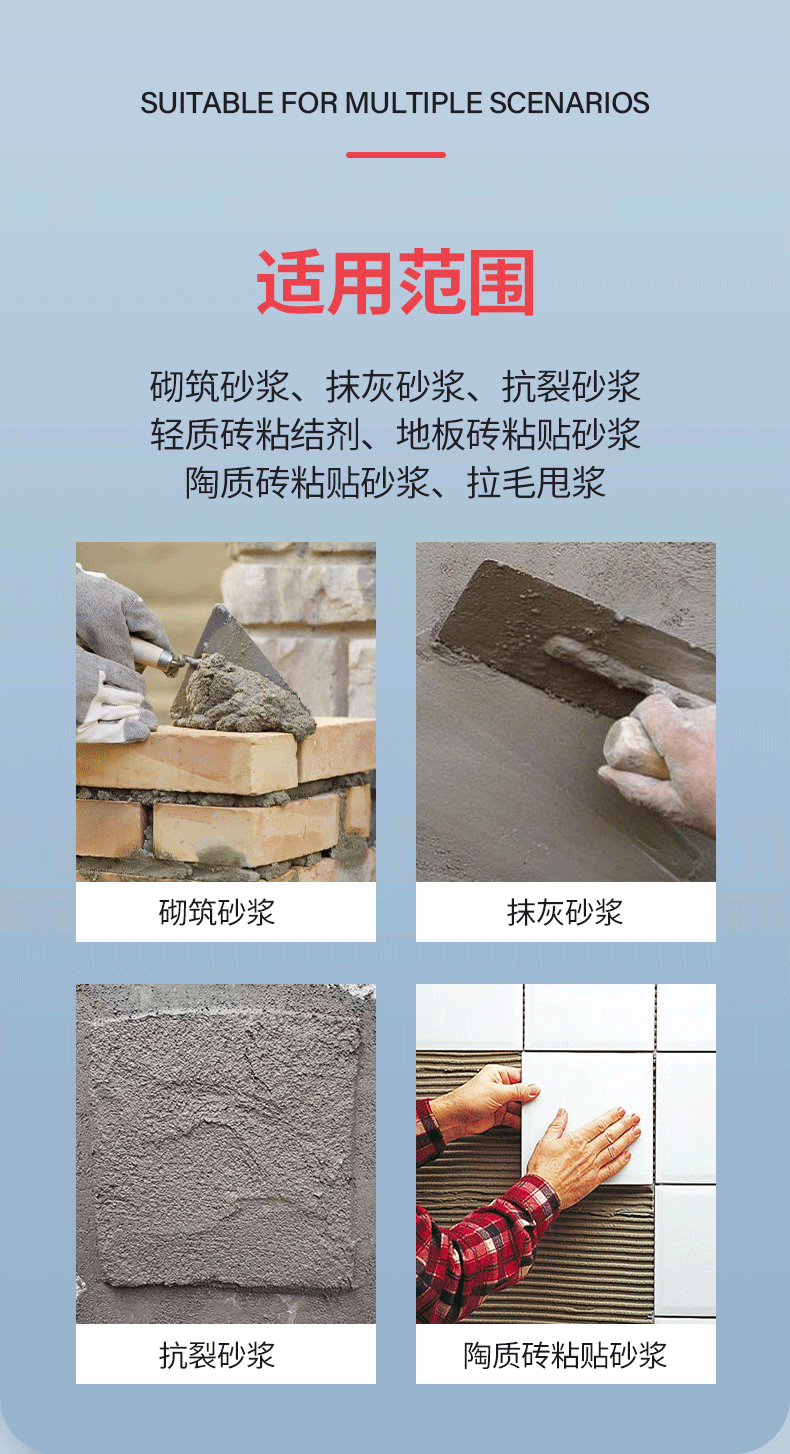 砂浆增强胶_09.png