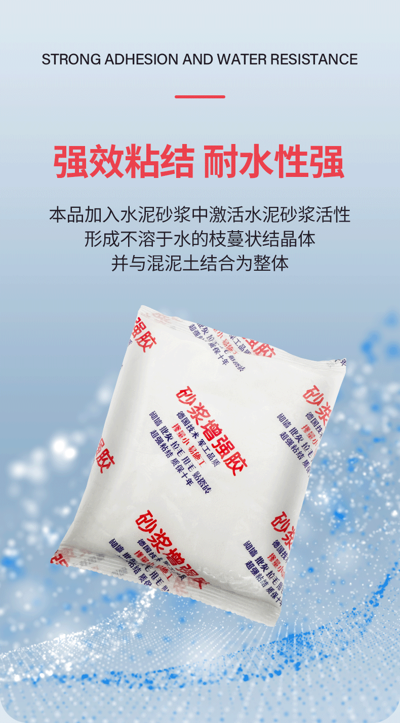 砂浆增强胶_07.png