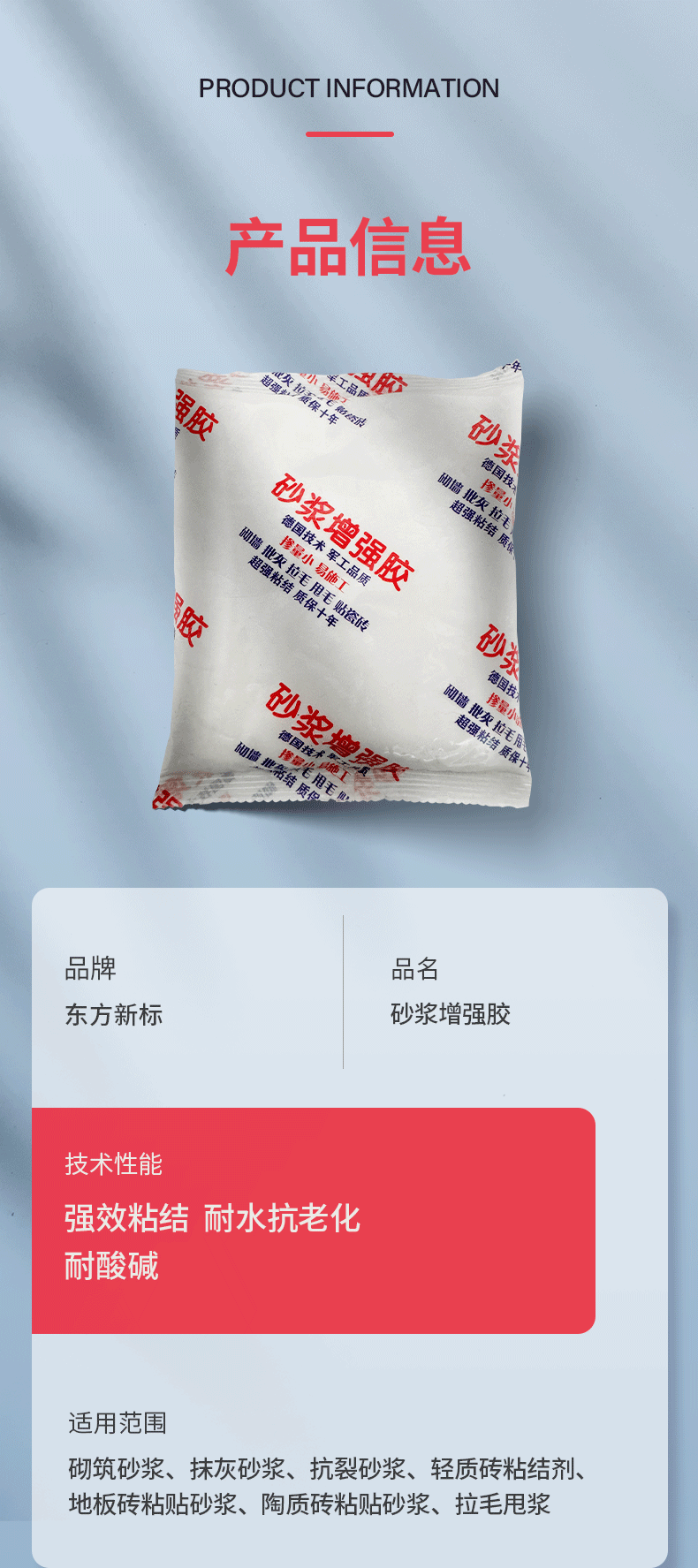 砂浆增强胶_10.png