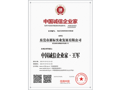 中国诚信企业家