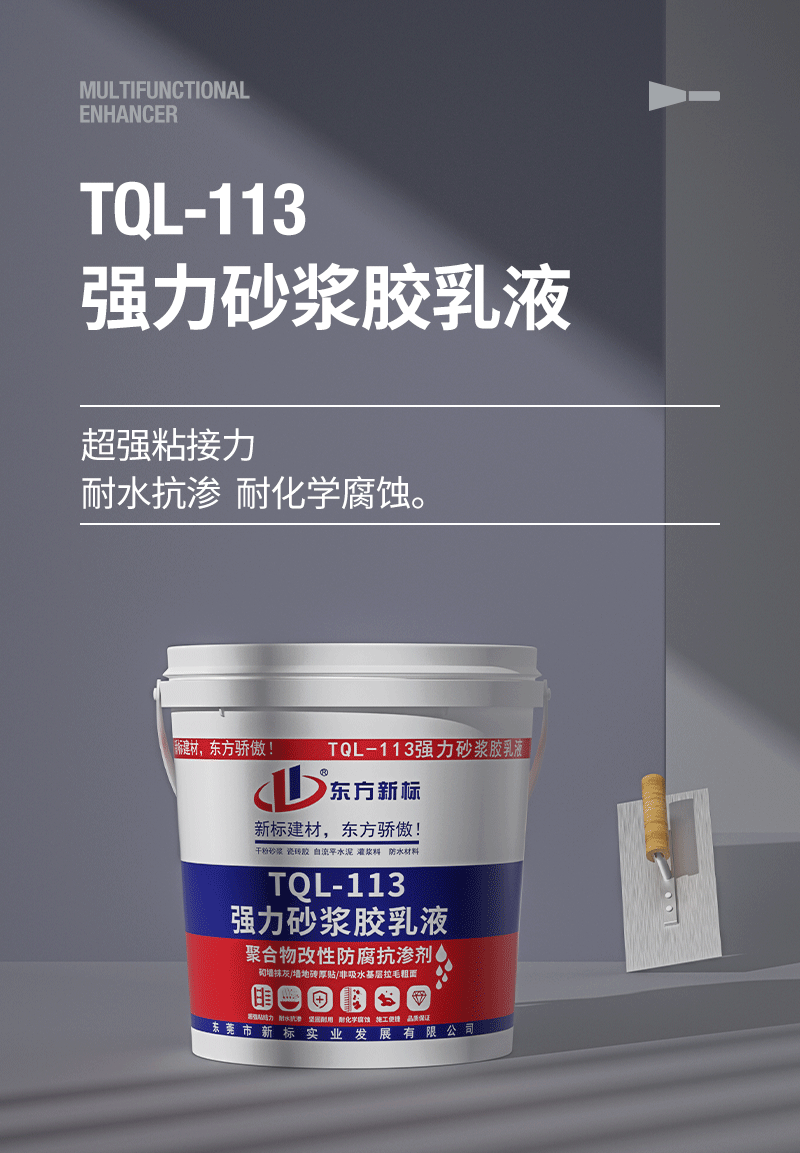 强力砂浆胶液OK_01.png