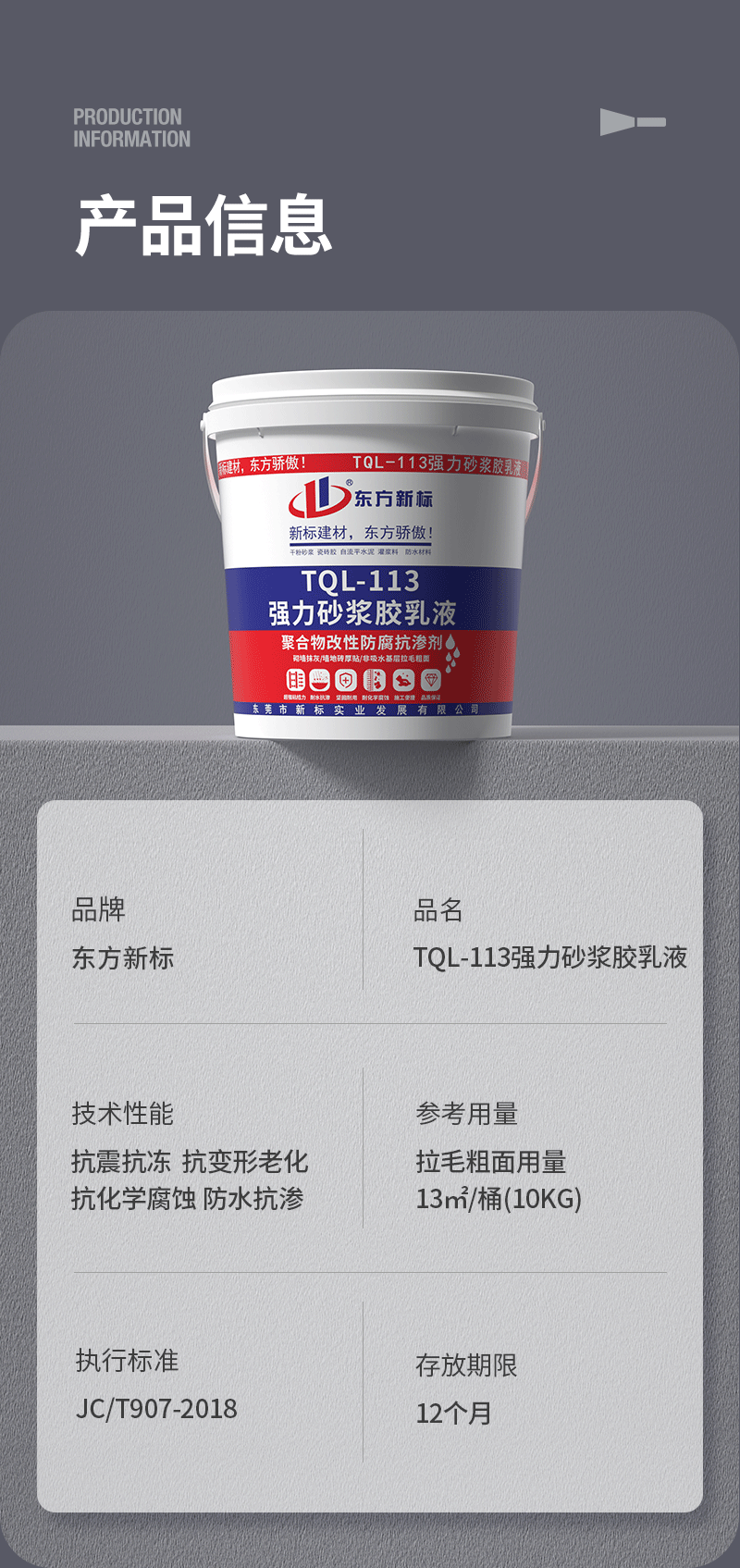 强力砂浆胶液OK_06.png