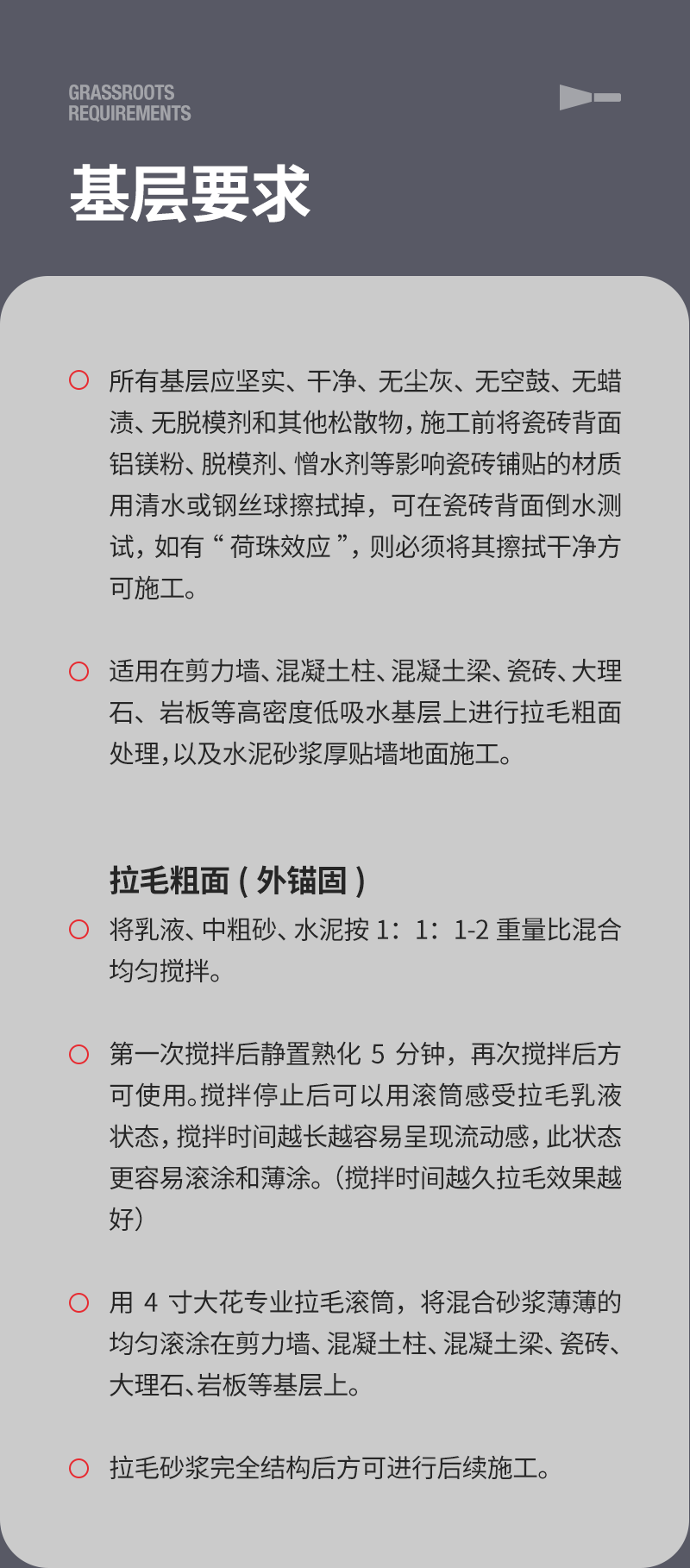 强力砂浆胶液OK_07.png