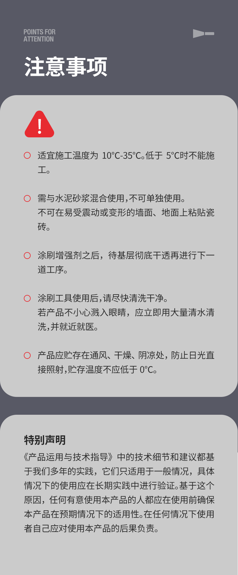 强力砂浆胶液OK_08.png