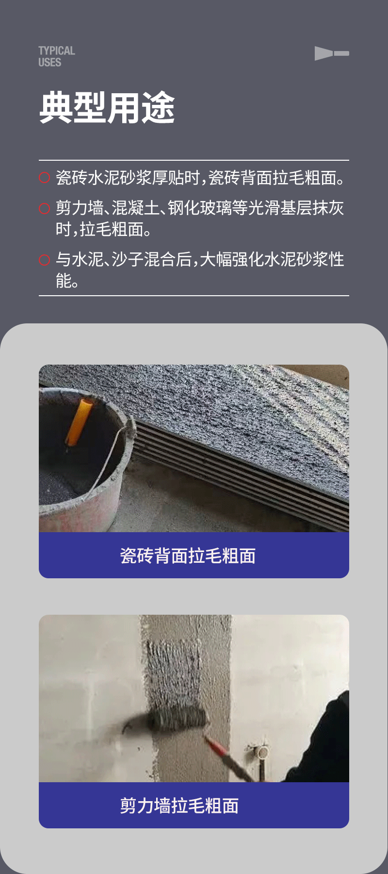 强力砂浆胶液OK_05.png