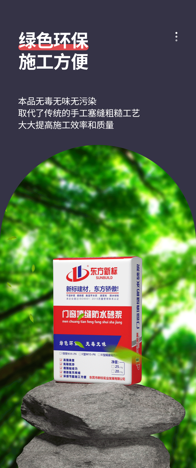门窗填缝砂浆_06.png