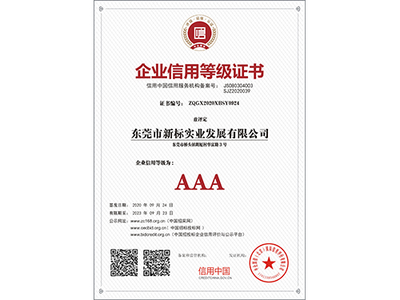 企业信用等级证书