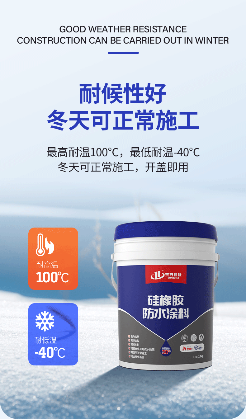 硅橡胶防水涂料_09.png
