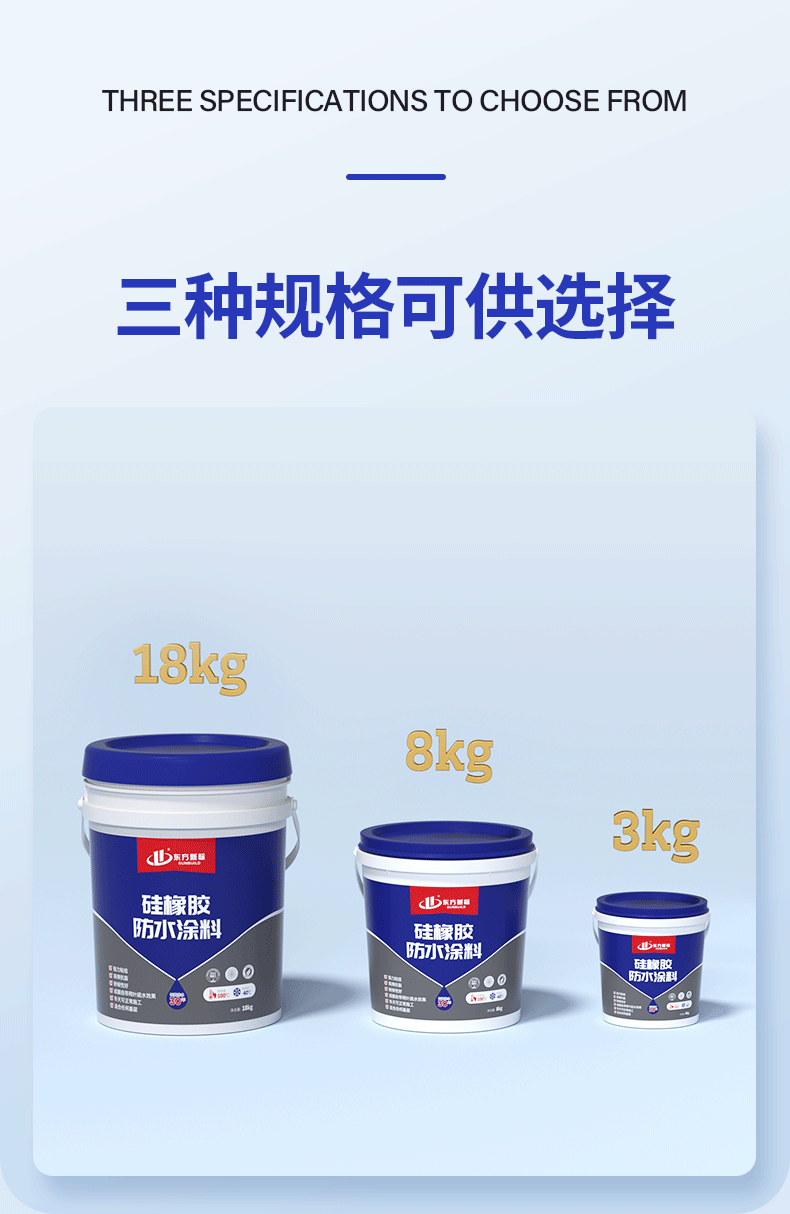 硅橡胶防水涂料_10.png
