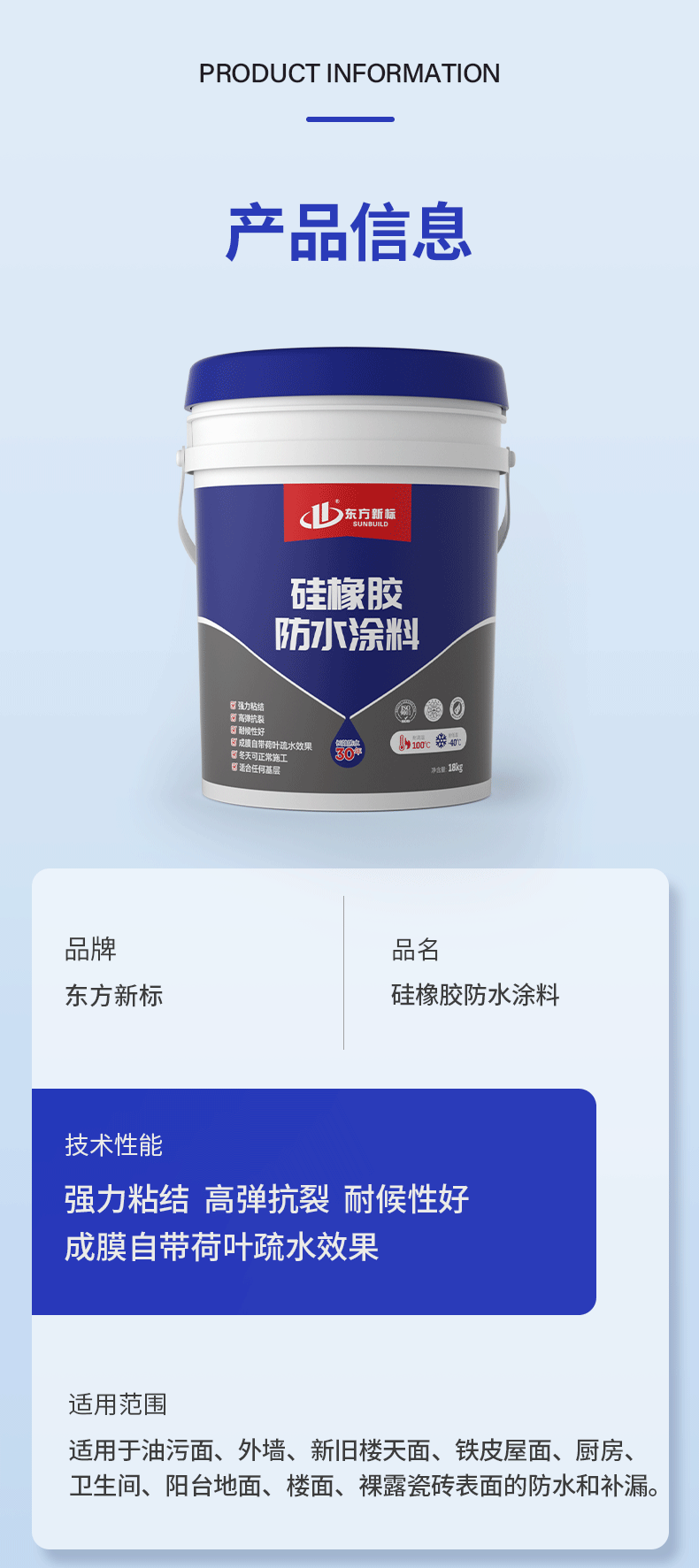 硅橡胶防水涂料_12.png