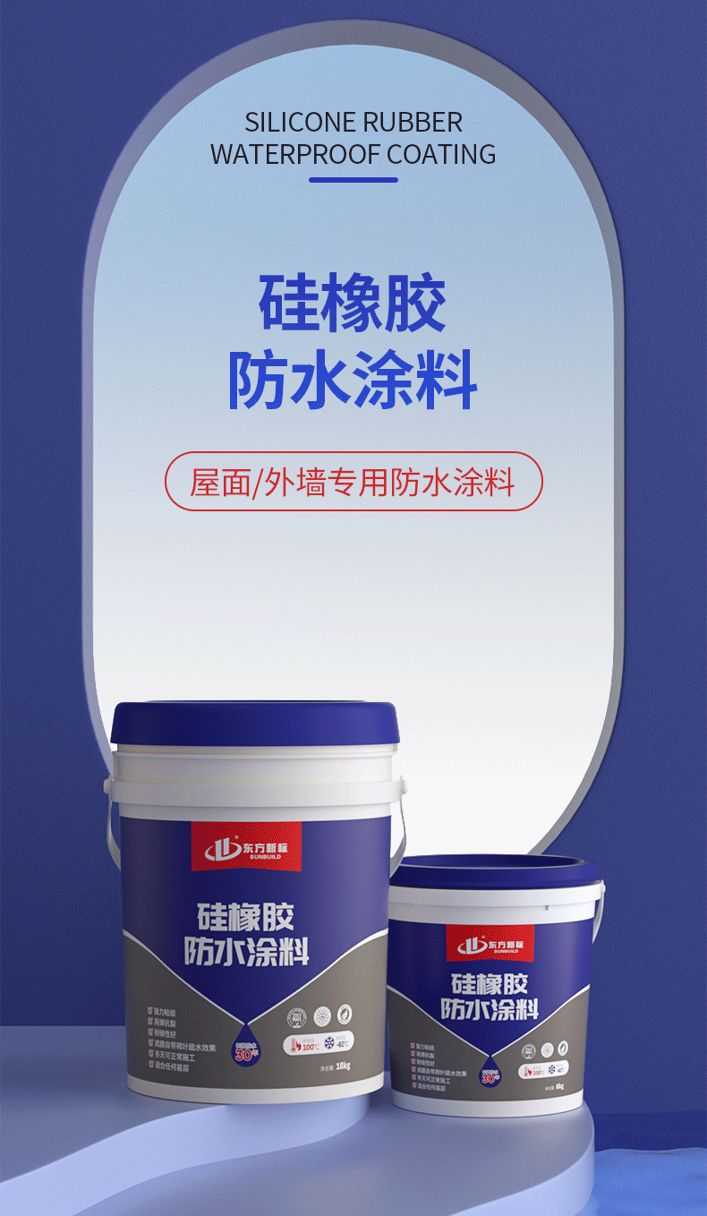 硅橡胶防水涂料_04.png