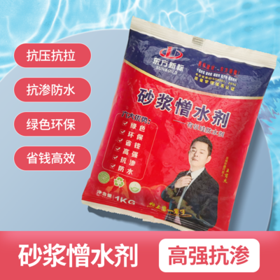 憎水剂砂浆混凝土外加剂憎水剂