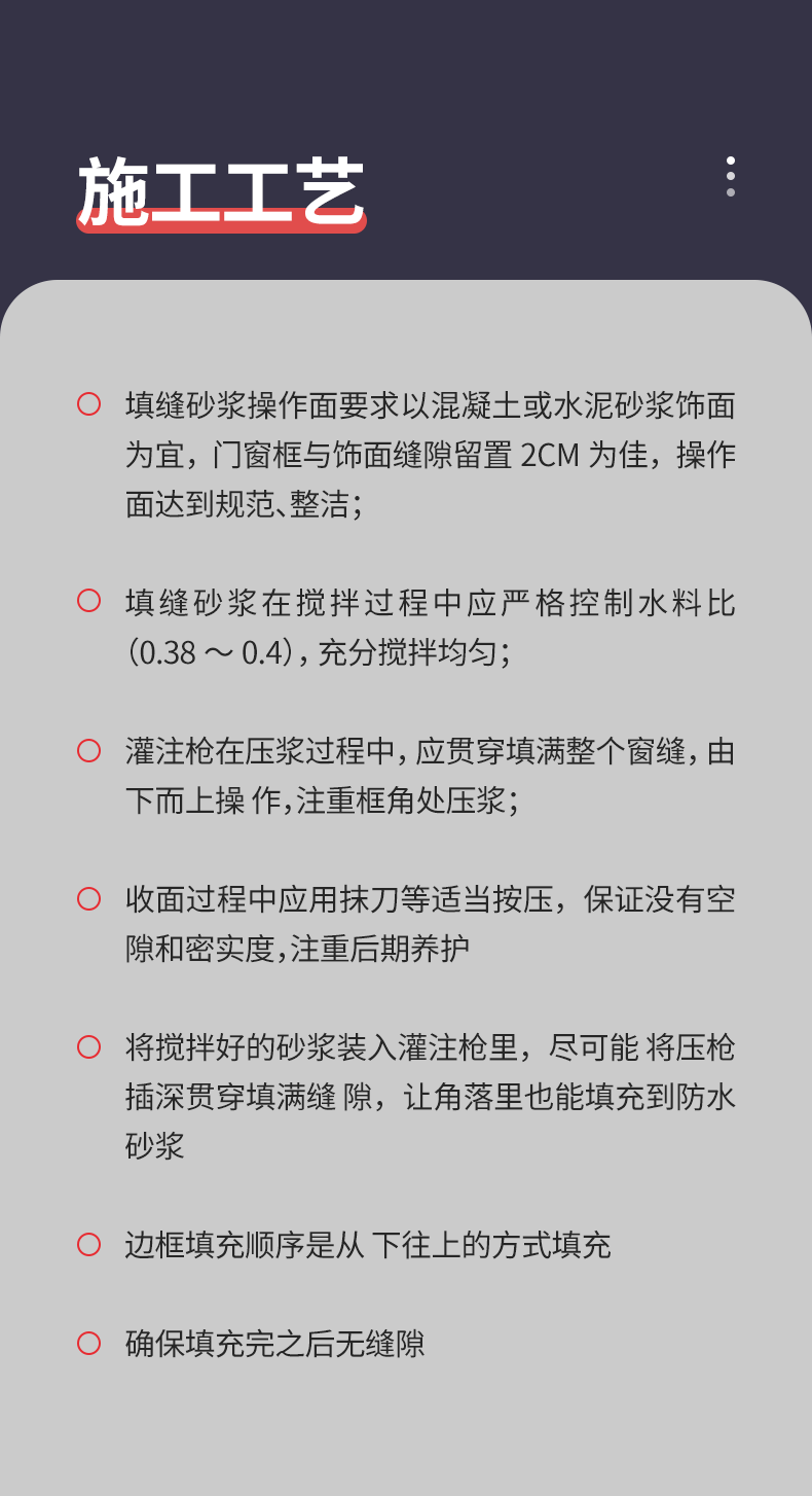 门窗填缝砂浆_08.png