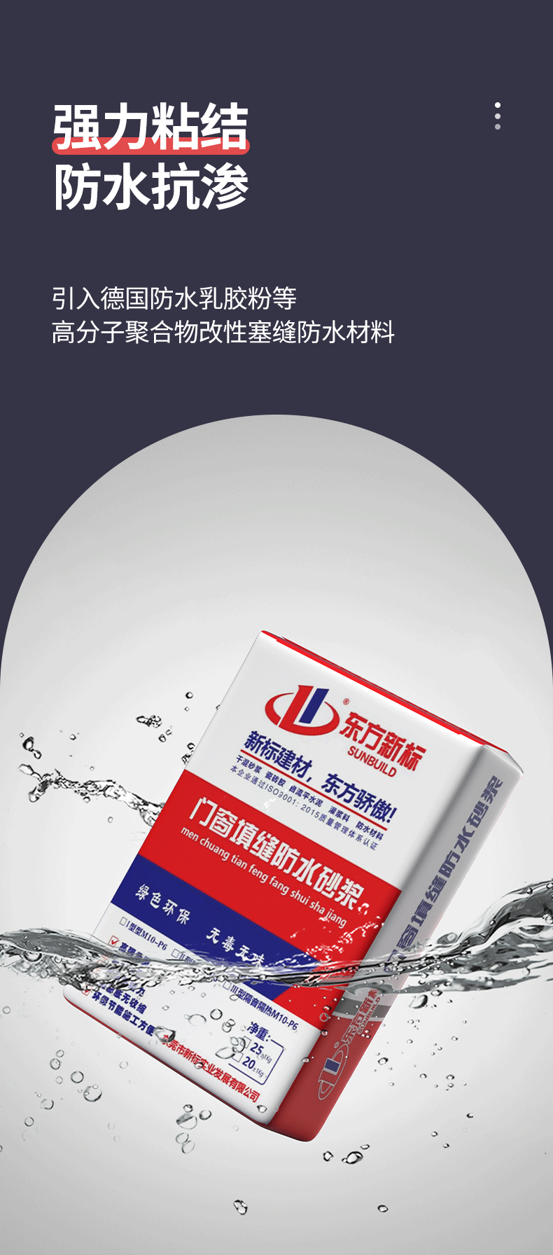门窗填缝砂浆_04.png