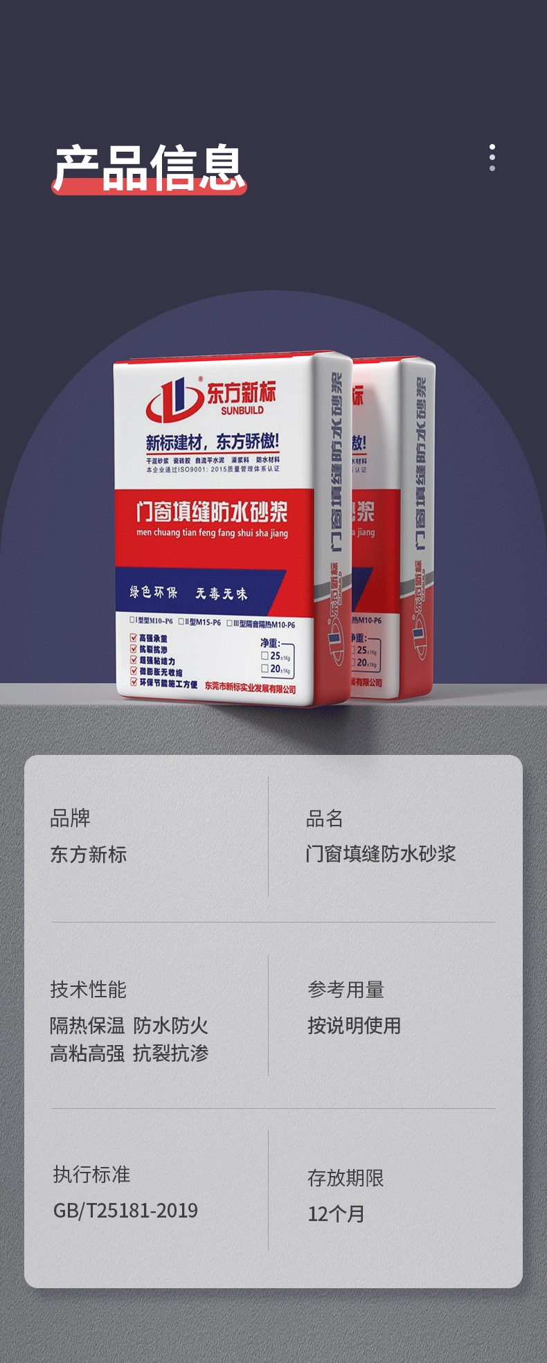 门窗填缝砂浆_07.png