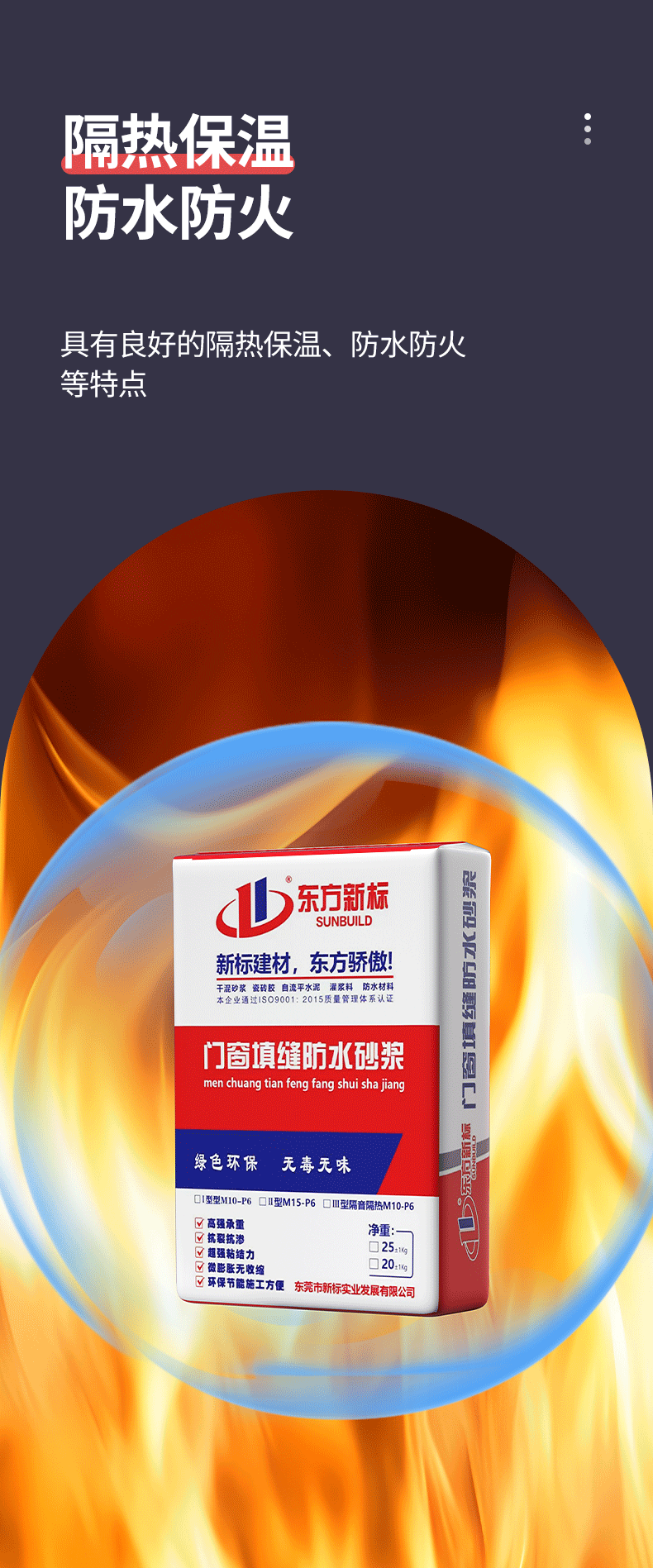 门窗填缝砂浆_05.png