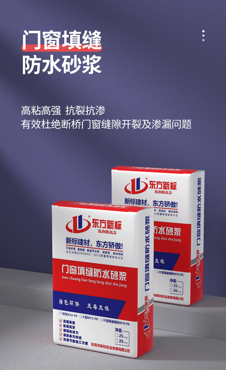 门窗填缝砂浆_01.png