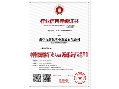 行业信用等级证书