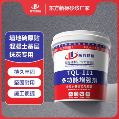 多功能增强剂瓷砖拉毛混凝土剪力墙非吸水基层拉毛粗面