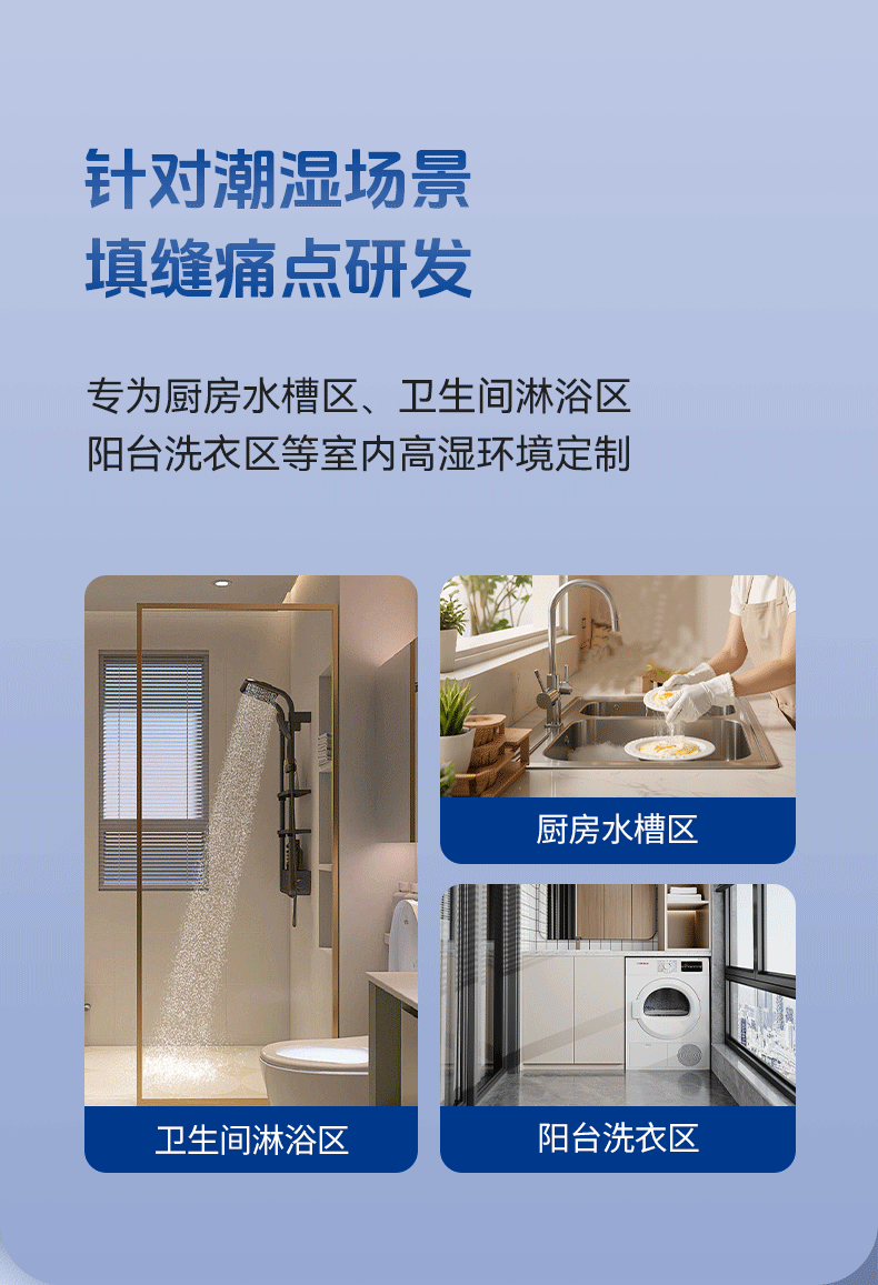 室内潮湿区专用_11.png