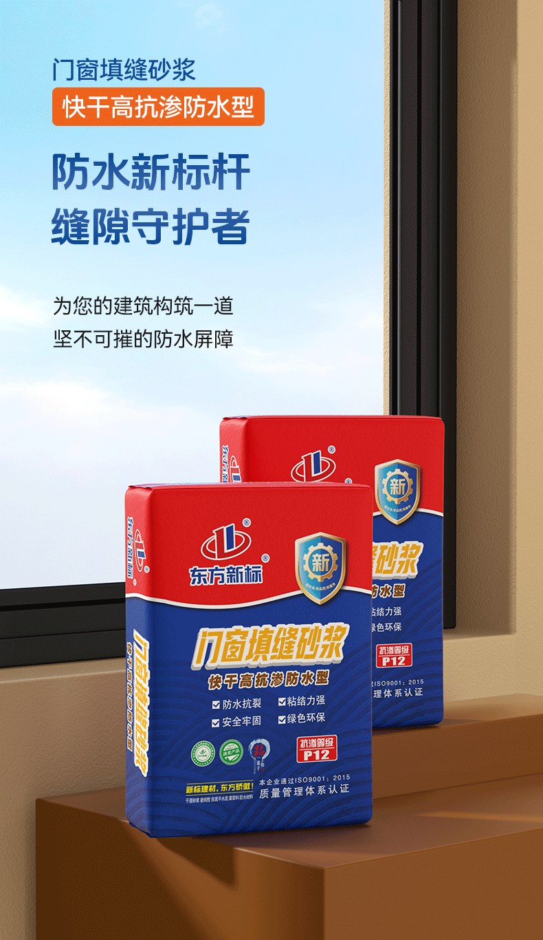 快干高抗渗防水型_04.png