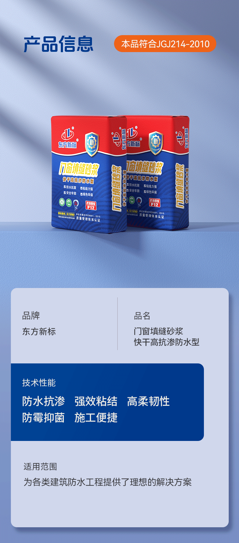 快干高抗渗防水型_12.png