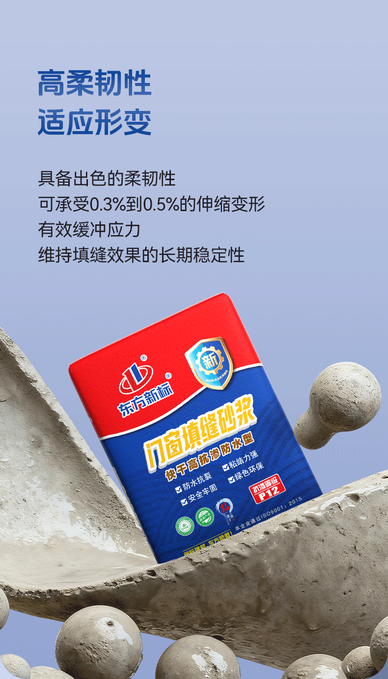快干高抗渗防水型_11.png